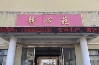 涡阳县马店静心苑老年公寓外景图片