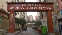 播州区龙坑街道共青社区日间照料中心外景图片