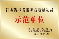玖玖江南长者护养中心（竹西店）证书图片