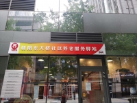 东大桥社区养老服务驿站外景图片