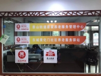 东城黄化门社区养老服务驿站环境图片