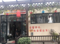 东城新鲜社区养老服务驿站外景图片