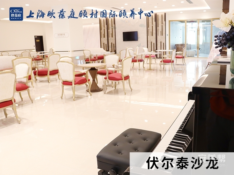 【上海欧葆庭顾村国际颐养中心】地址/电话,价格/收费,怎么样(图) - 安养帮