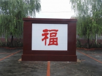 昌平北新村社区养老服务驿站环境图片