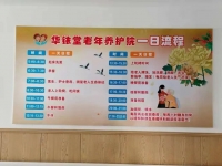 吉林市华铱堂老年养护院服务图片