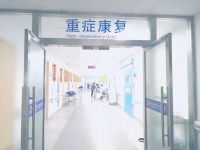浙江明州康复医院设施图片