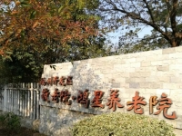 徐州市经济技术开发区鸿星养老院外景图片