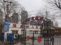 天津市河东区福康老人院外景图片