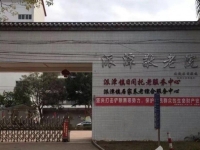 派潭镇敬老院外景图片