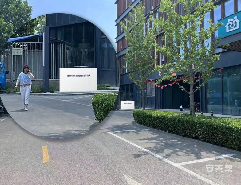康语轩科豪(房山)老年公寓 院内生活实拍