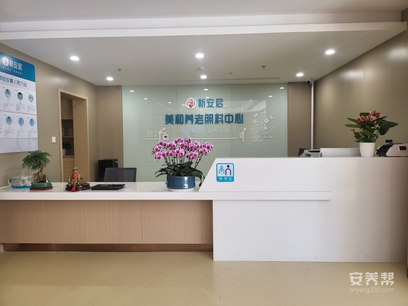 新安居美和养老照料中心 环境与房间实拍