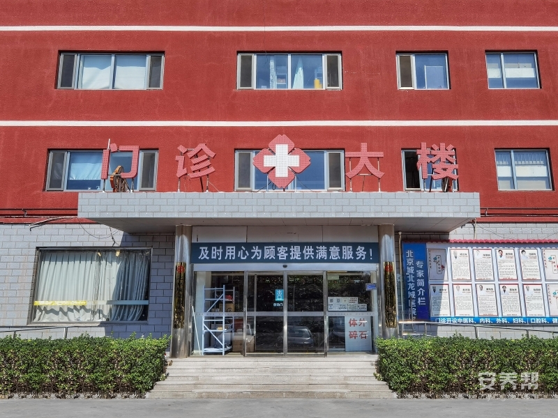 北京协爱城北龙城医院 院内生活实拍