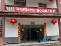 习水县大坡敬老院外景图片