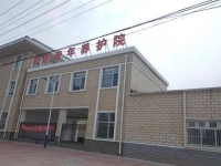 献县韩村老年养护院外景图片