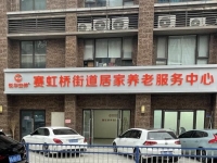 赛虹桥街道综合养老中心外景图片