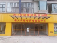 钟山区欣桂园嵌入式综合养老服务中心外景图片