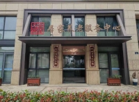 杭州文晖街道居家养老服务中心外景图片