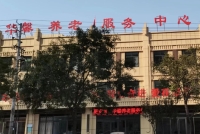 枣强县华馨养老服务中心外景图片