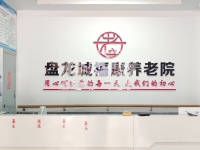 盘龙城福康养老院环境图片
