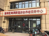 天津市宝坻区海滨街道养老服务中心外景图片