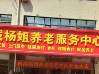 保定白沟新城杨姐养老服务中心外景图片