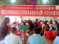 保定白沟新城杨姐养老服务中心活动图片