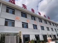 平泉市远东老年公寓环境图片