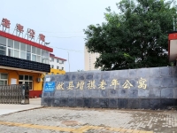 献县增祺老年公寓外景图片