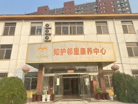 知护邻里康养中心（济南店）外景图片