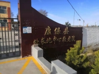 康保县处长地中心敬老院外景图片