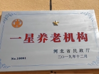 康保县志悦老年公寓证书图片