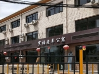 张家口宣福老年公寓外景图片