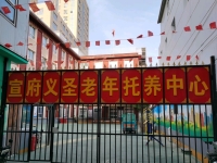 宣化区宣府义圣老年托养服务中心环境图片