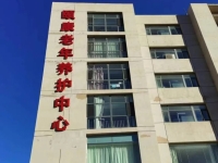 桥东区颐康老年养护中心外景图片