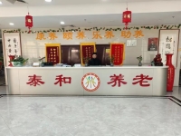 深州泰和养老院环境图片