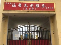 大名县温馨养老院外景图片