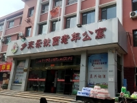 邯郸市复兴区夕来乐养老服务中心外景图片
