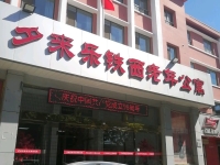 邯郸市复兴区夕来乐养老服务中心外景图片