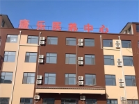 曲周康乐养老中心外景图片