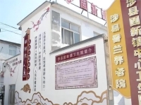 涉县香兰养老院外景图片