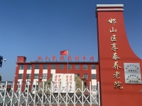 邯山区享泰养老院外景图片