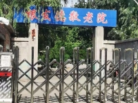 邯郸市丛台区银发德老年公寓外景图片