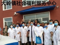 公主岭市大岭镇社会福利服务中心活动图片