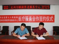 定州市颐康养老服务中心活动图片
