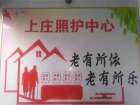 石家庄市上庄照护中心环境图片