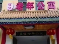 石家庄新华区福源老年公寓外景图片