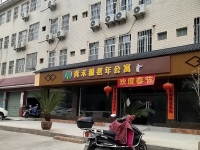 桂林市秀峰区青禾源老年公寓外景图片