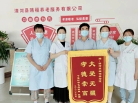 清河县赐福养老中心证书图片