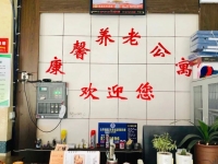 浚县康馨养老公寓环境图片