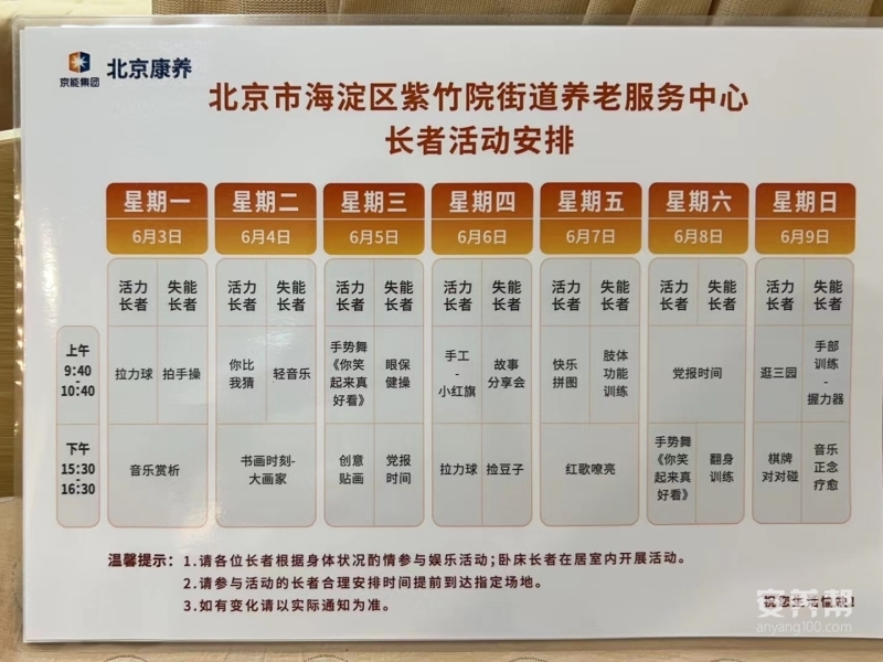 怀柔区龙山街道养老服务中心 院内生活实拍